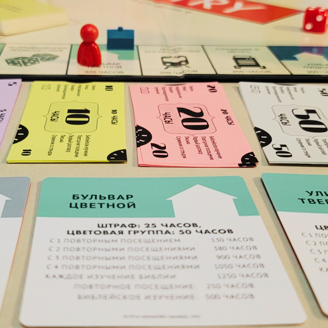 MINISTRY GAME (Russian Version)