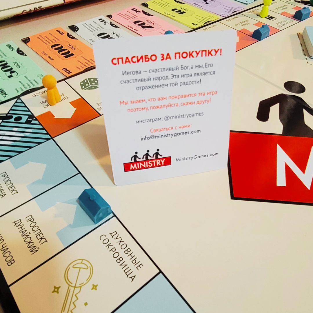 MINISTRY GAME (Russian Version)