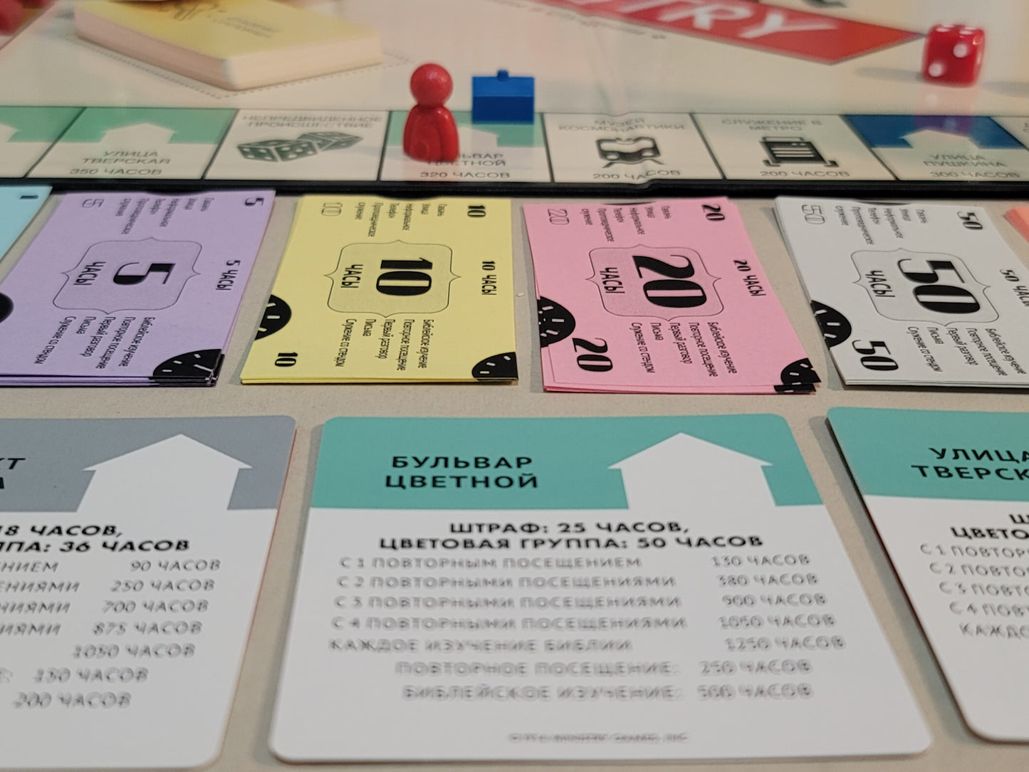 MINISTRY GAME (Russian Version)